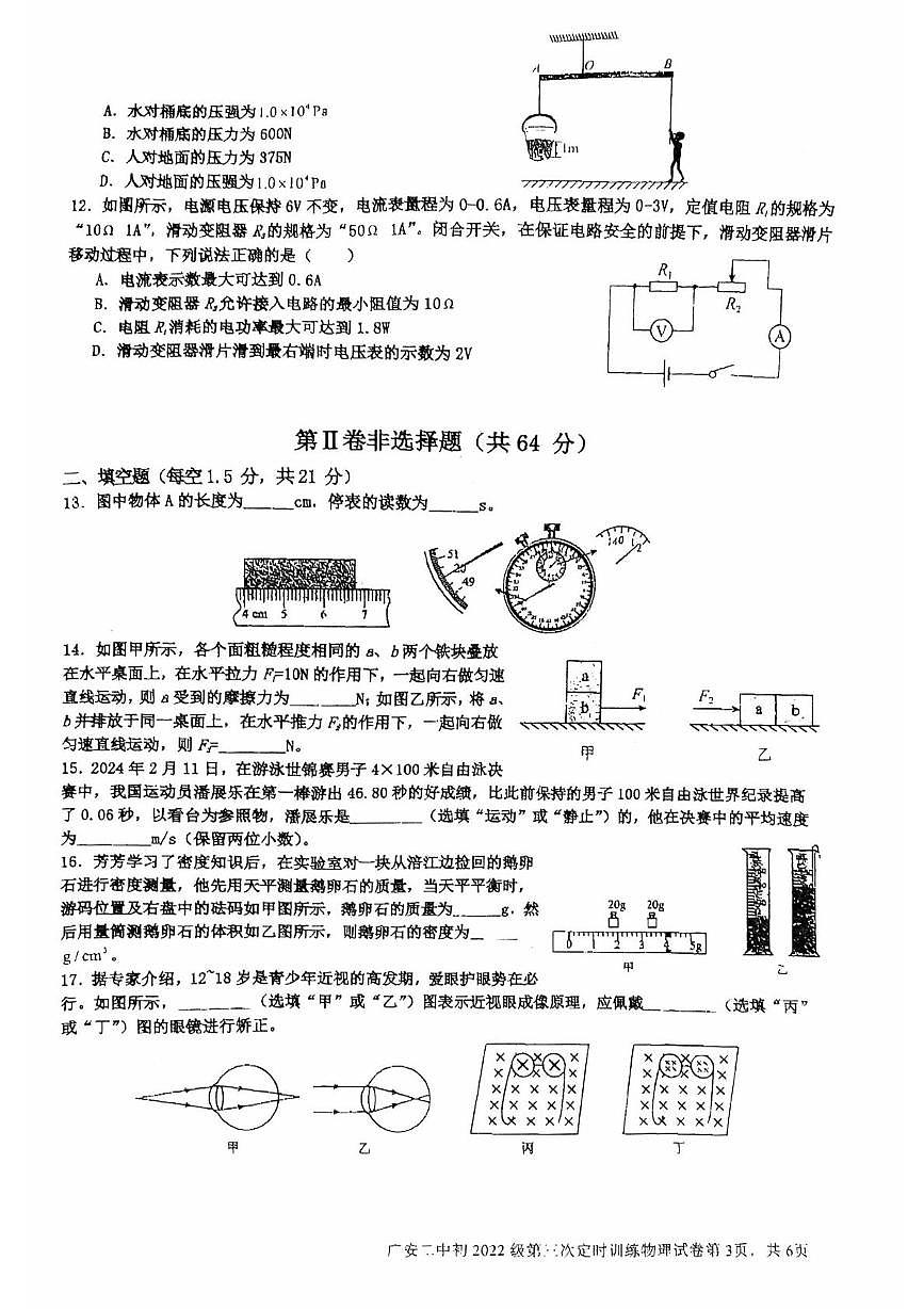 2025年四川省广安市第二中学校中考第三次模拟诊断物理考试（中考模拟）第3页
