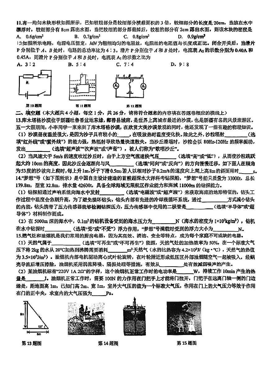 2025年新疆乌鲁木齐经开区（头屯河区）物理适应性测试卷（中考模拟）第2页