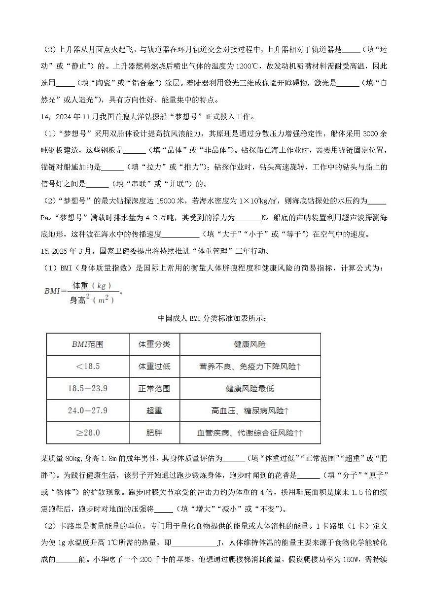 2025年新疆乌鲁木齐市沙依巴克区中考物理模拟试卷（中考模拟）第3页
