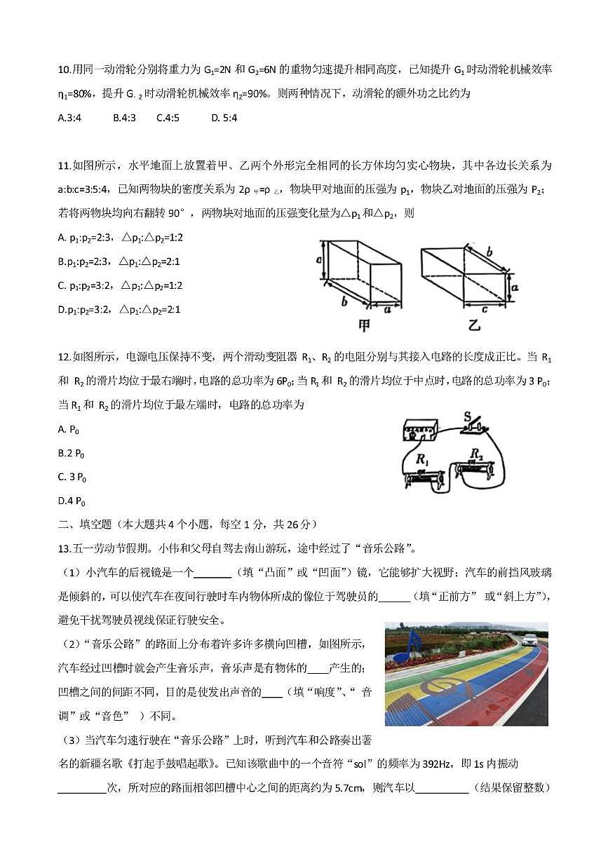 2025年新疆乌鲁木齐市天山区中考物理模拟试题（中考模拟）第2页