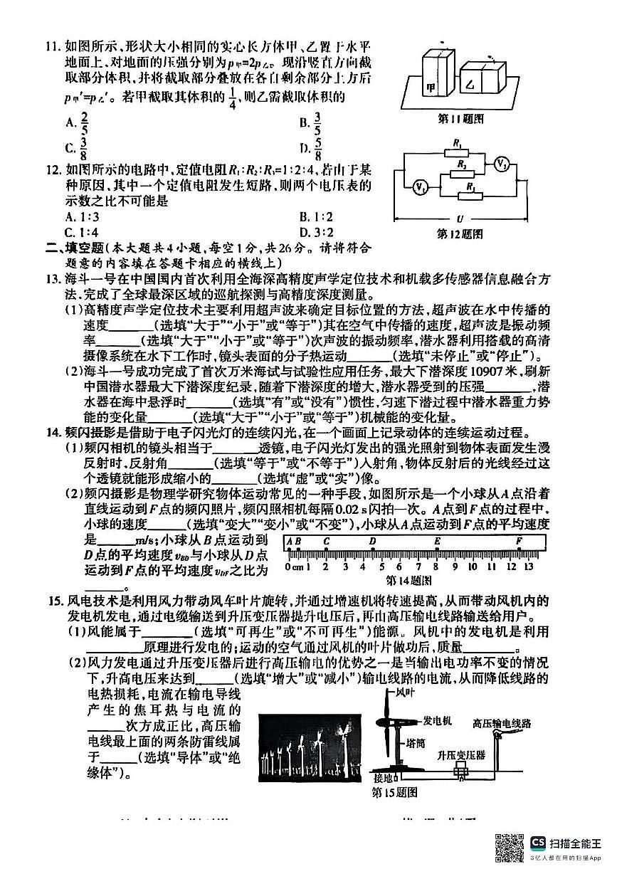 2025年新疆乌鲁木齐中考素养调研第三次物理化学试卷（中考模拟）第2页