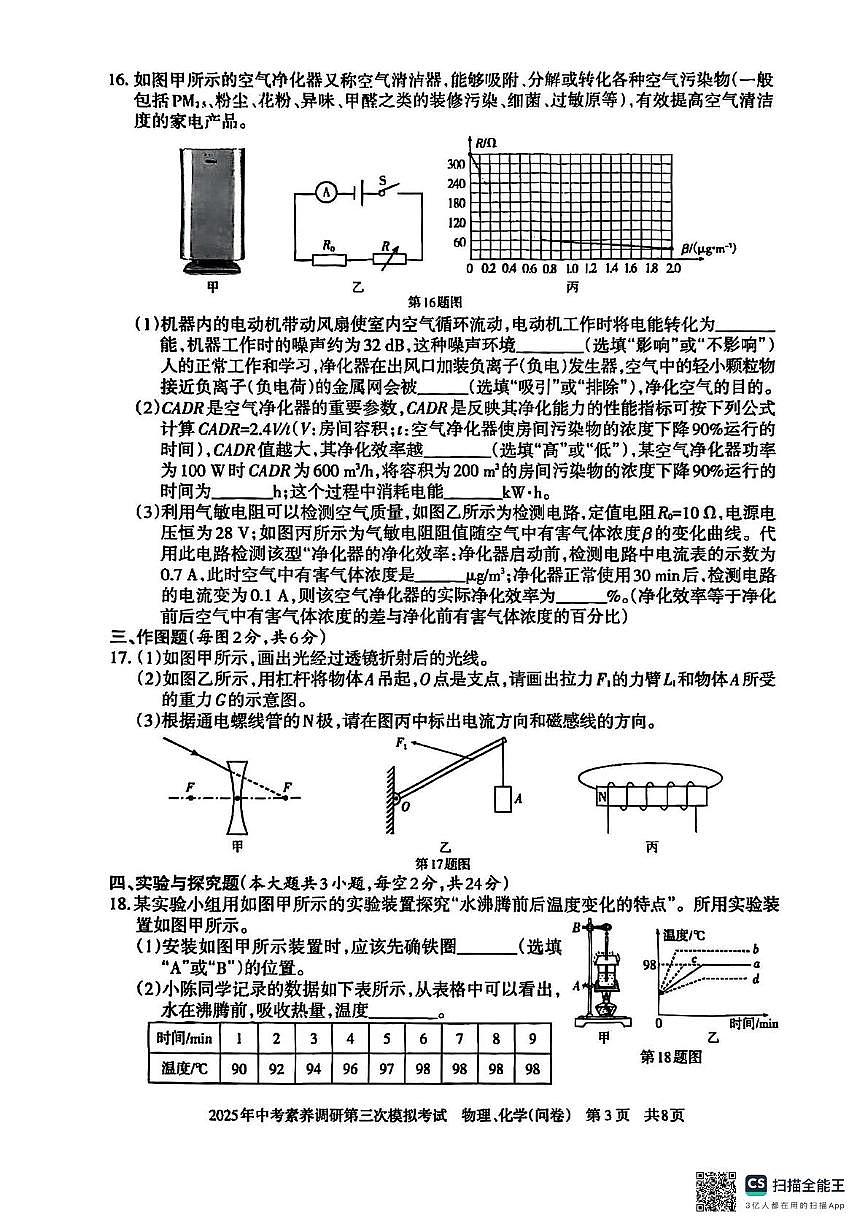 2025年新疆乌鲁木齐中考素养调研第三次物理化学试卷（中考模拟）第3页