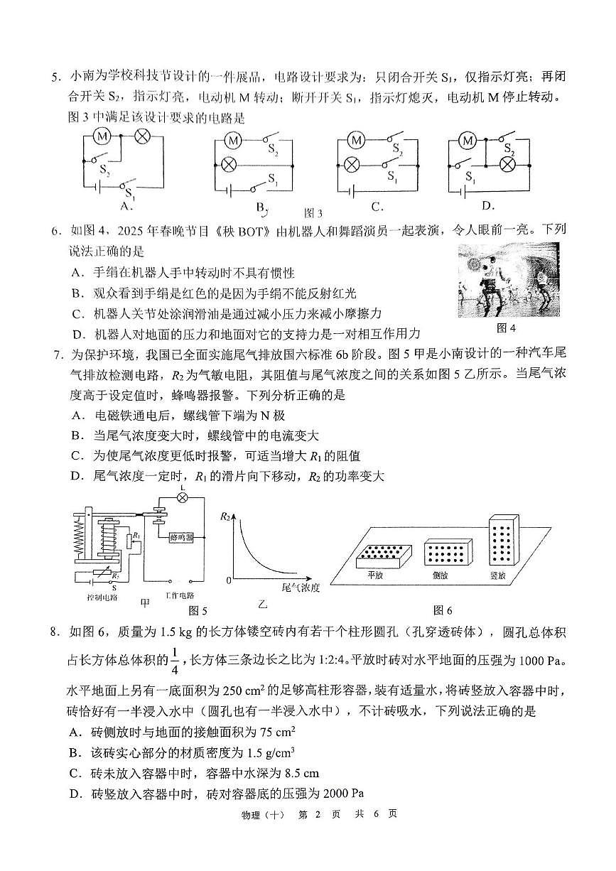 2025年重庆市南开中学校中考二模物理试题（中考模拟）第2页