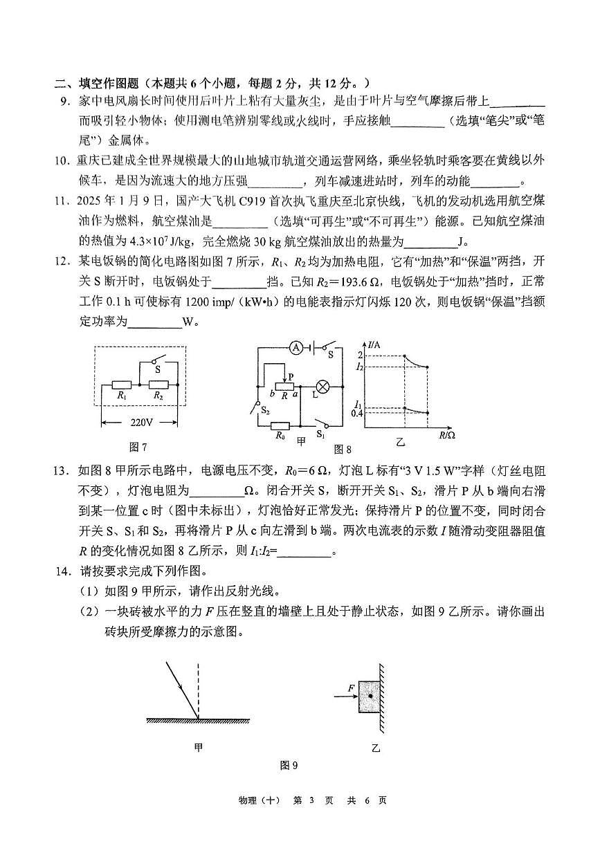 2025年重庆市南开中学校中考二模物理试题（中考模拟）第3页