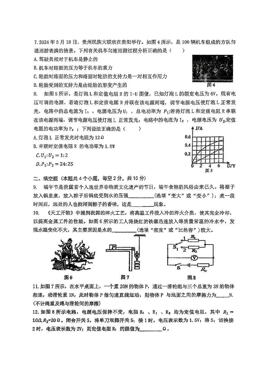 2025年遵义市播州区南白初级中学九年级第二次模拟考试物理试题卷（中考模拟）第2页