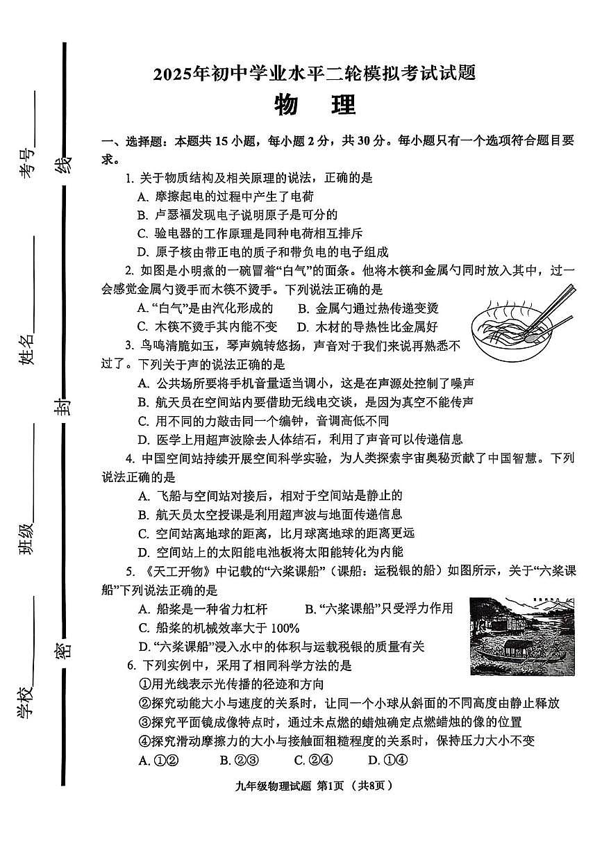 2025学年山东省临沂市沂南县中考二模物理试卷（中考模拟）第1页