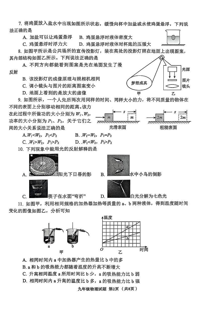 2025学年山东省临沂市沂南县中考二模物理试卷（中考模拟）第2页