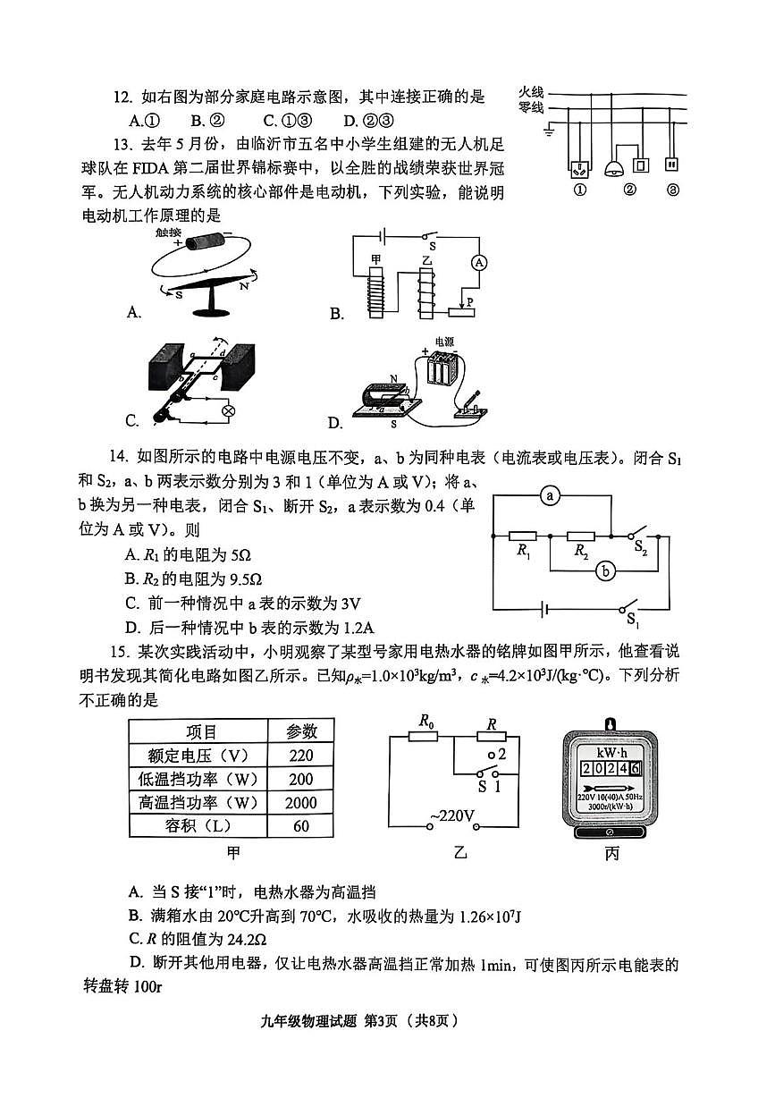 2025学年山东省临沂市沂南县中考二模物理试卷（中考模拟）第3页