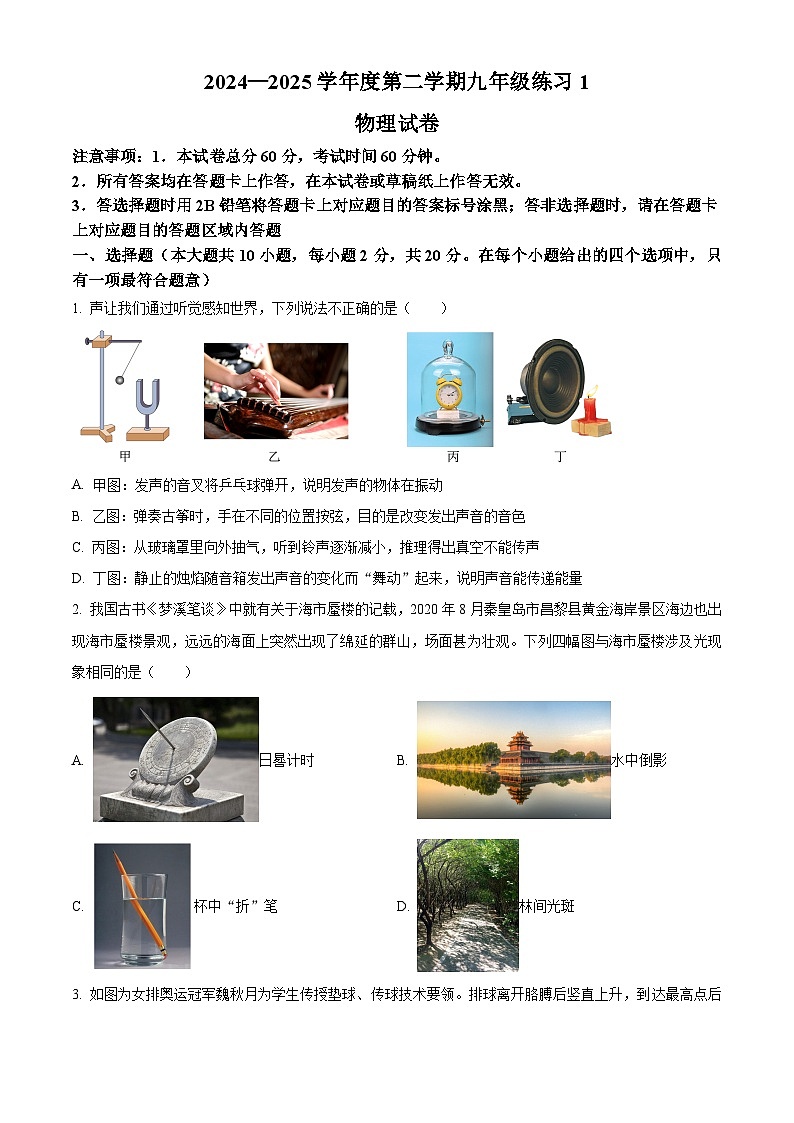 2025年河北省石家庄晋州市中考一模物理试题（中考模拟）第1页