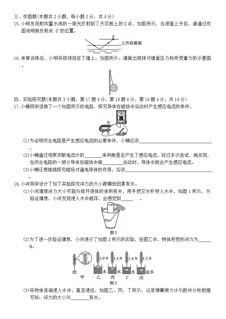 2025年河南省鲁山县西北七校中考一模物理试卷（中考模拟）第3页