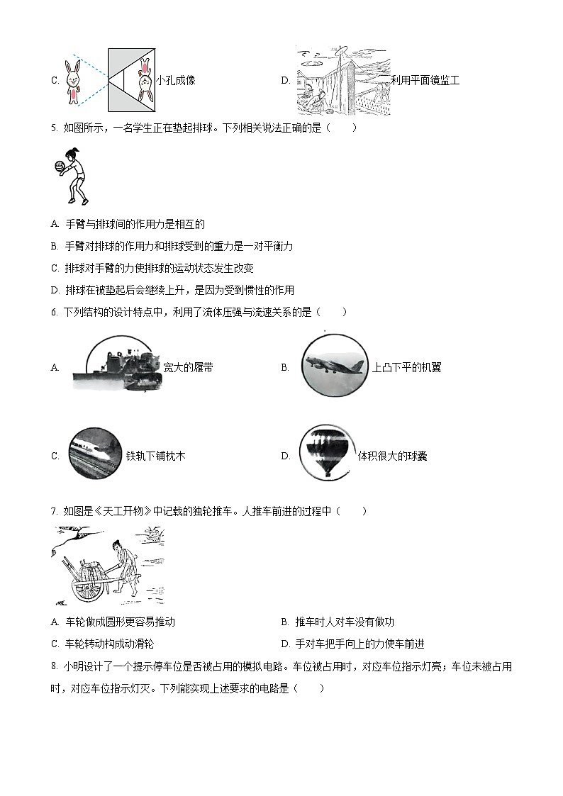 2025年黑龙江省牡丹江市中考一模物理试题 （中考模拟）第2页