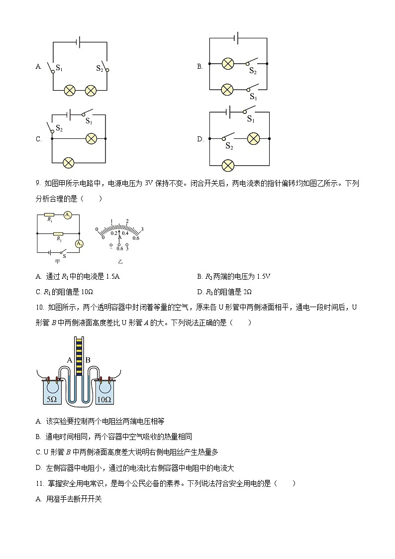 2025年黑龙江省牡丹江市中考一模物理试题 （中考模拟）第3页
