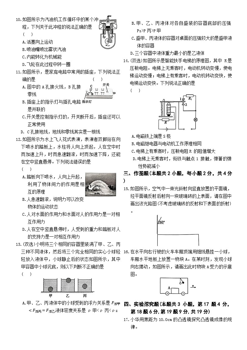 2025年河南省平顶山市鲁山县第七教研区中考二模物理试题（中考模拟）第2页