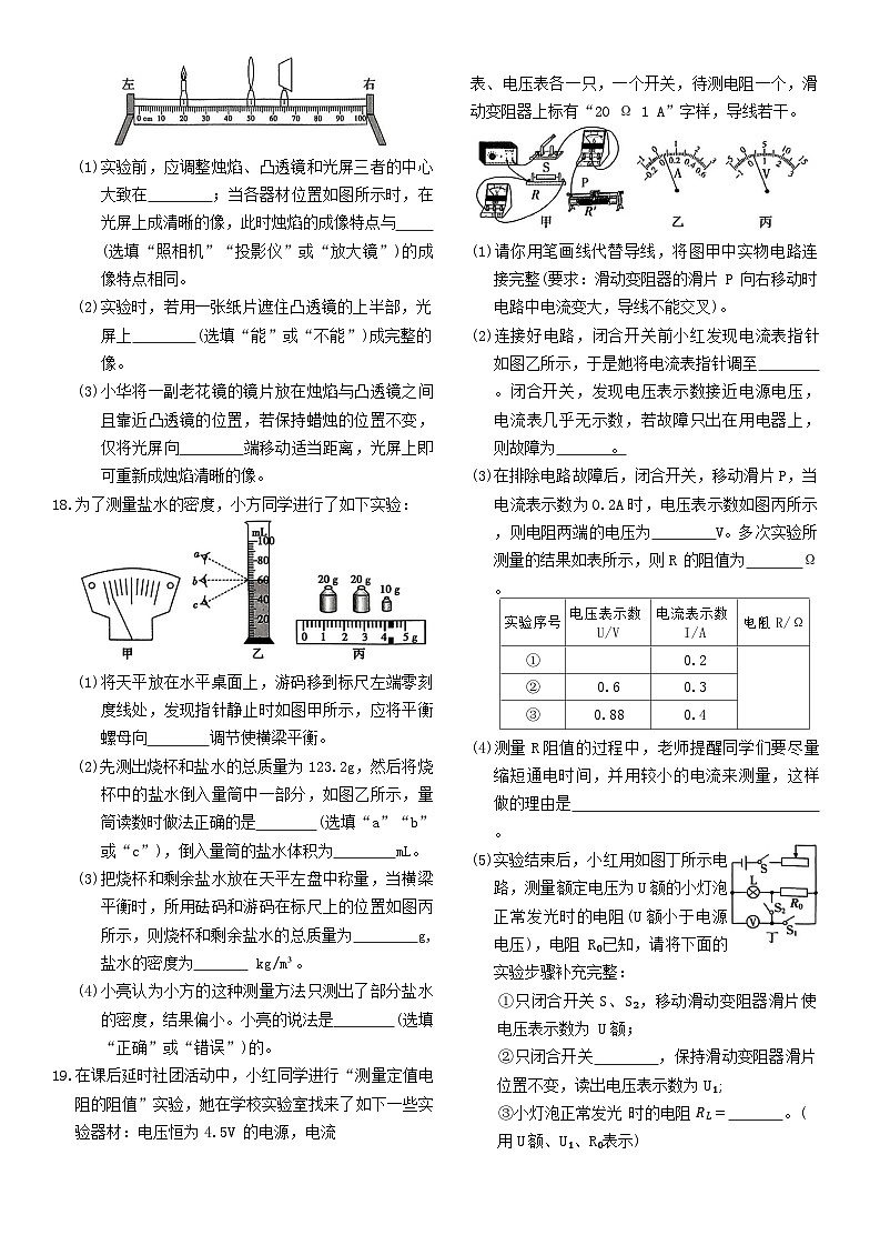 2025年河南省平顶山市鲁山县第七教研区中考二模物理试题（中考模拟）第3页