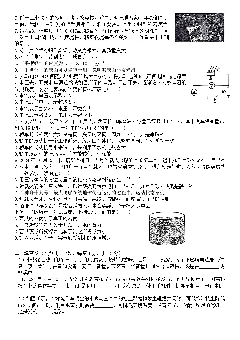 2025年辽宁省葫芦岛市建昌县中考二模物理与化学试卷（中考模拟）第2页