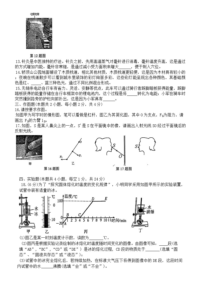 2025年辽宁省葫芦岛市建昌县中考二模物理与化学试卷（中考模拟）第3页