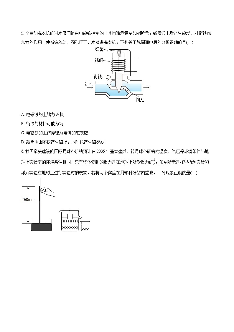 2025年辽宁省沈阳市皇姑区中考物理二模试卷（中考模拟）第2页