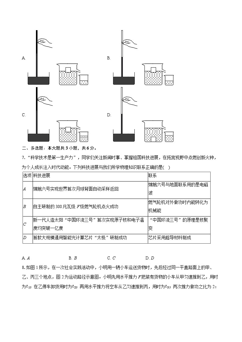 2025年辽宁省沈阳市皇姑区中考物理二模试卷（中考模拟）第3页