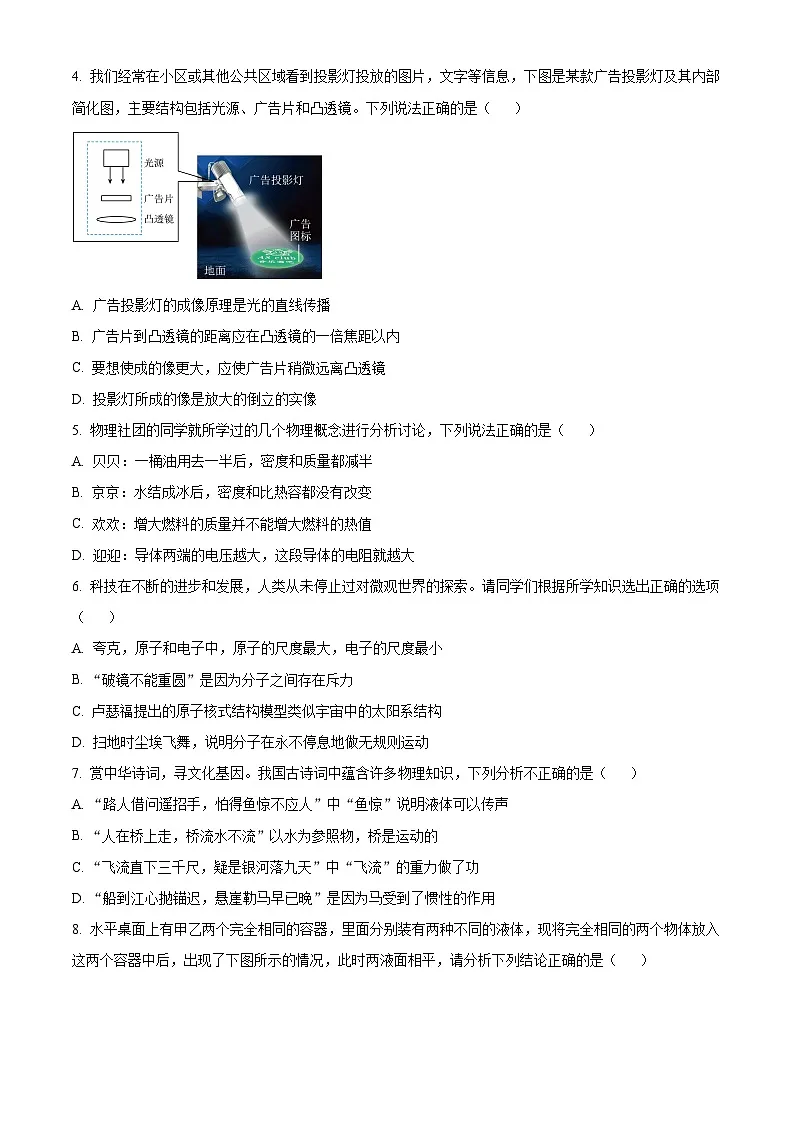 2025年山东省济南市济阳区中考一模物理试题（中考模拟）第2页