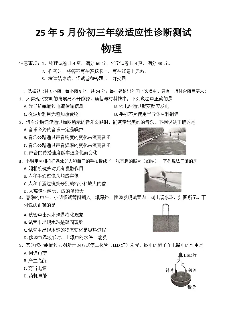 2025年内蒙古自治区赤峰市翁牛特旗中考三模物理试题（中考模拟）第1页