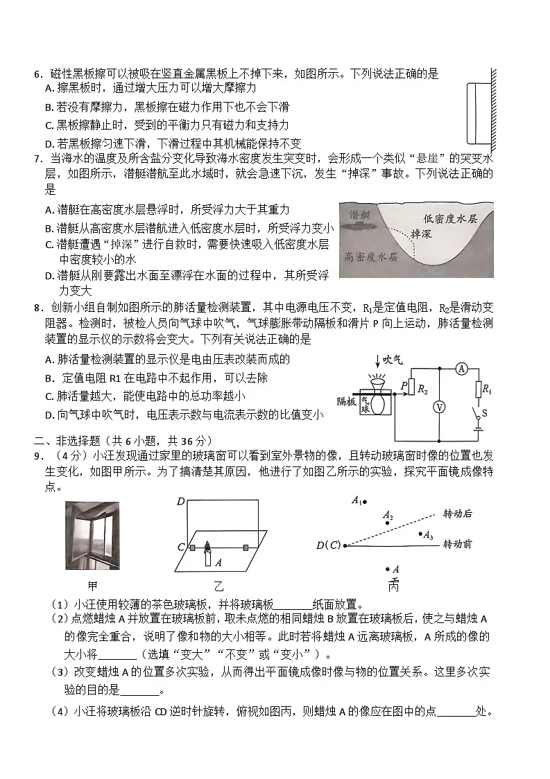 2025年内蒙古自治区赤峰市翁牛特旗中考三模物理试题（中考模拟）第2页