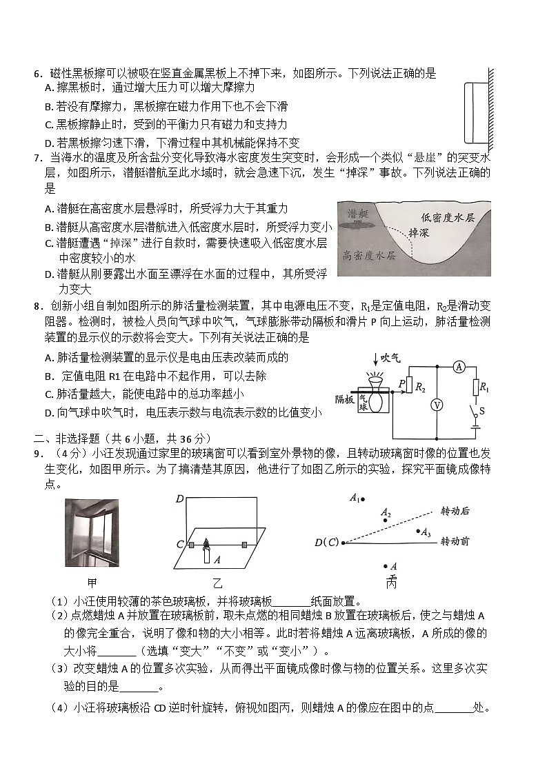 2025年内蒙古自治区赤峰市翁牛特旗中考三模物理试题（中考模拟）第2页