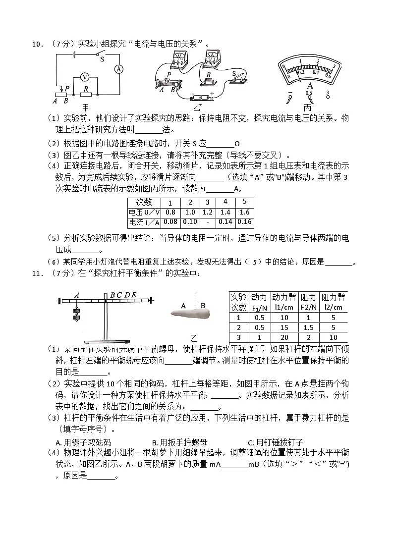 2025年内蒙古自治区赤峰市翁牛特旗中考三模物理试题（中考模拟）第3页