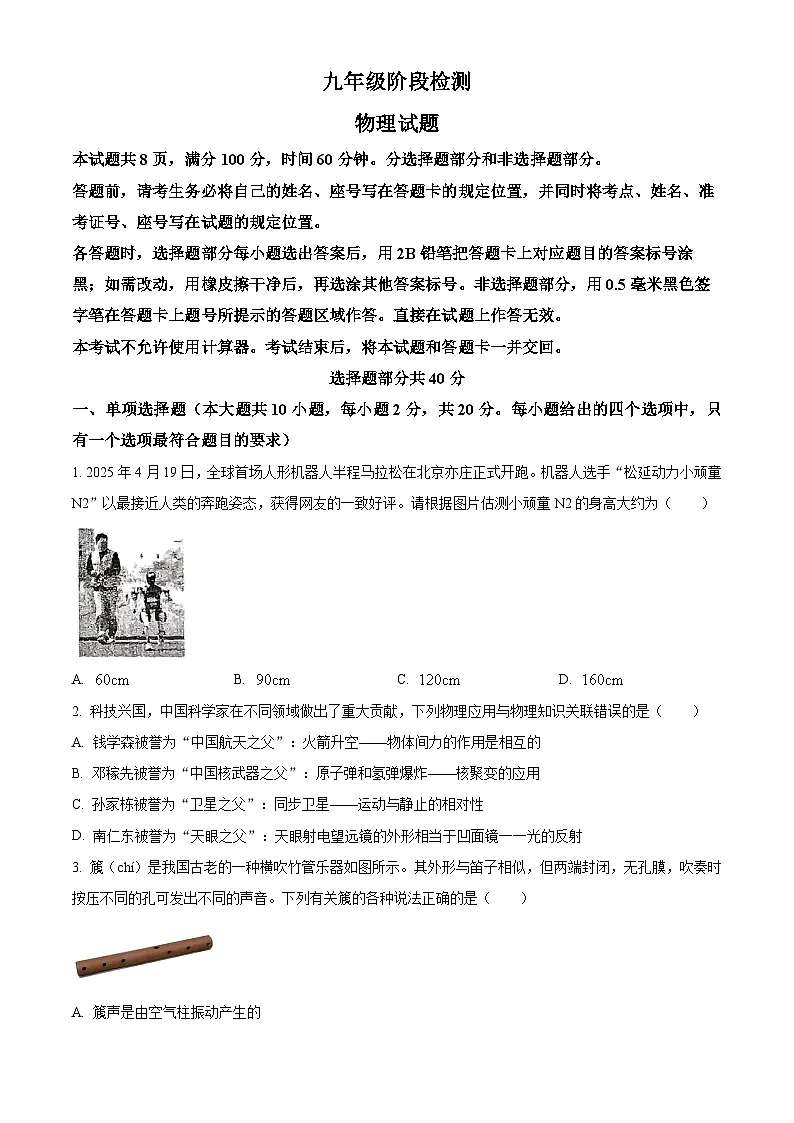 2025年山东省济南市长清区中考二模物理试题（中考模拟）第1页