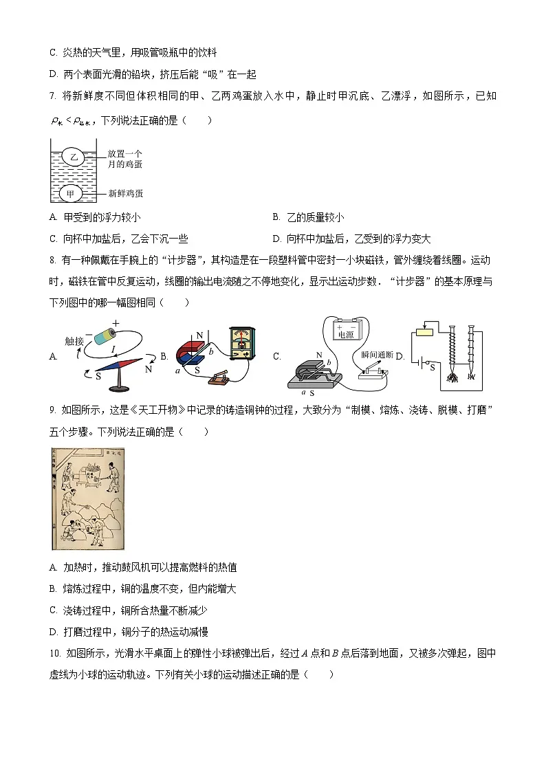2025年山东省济南市长清区中考二模物理试题（中考模拟）第3页