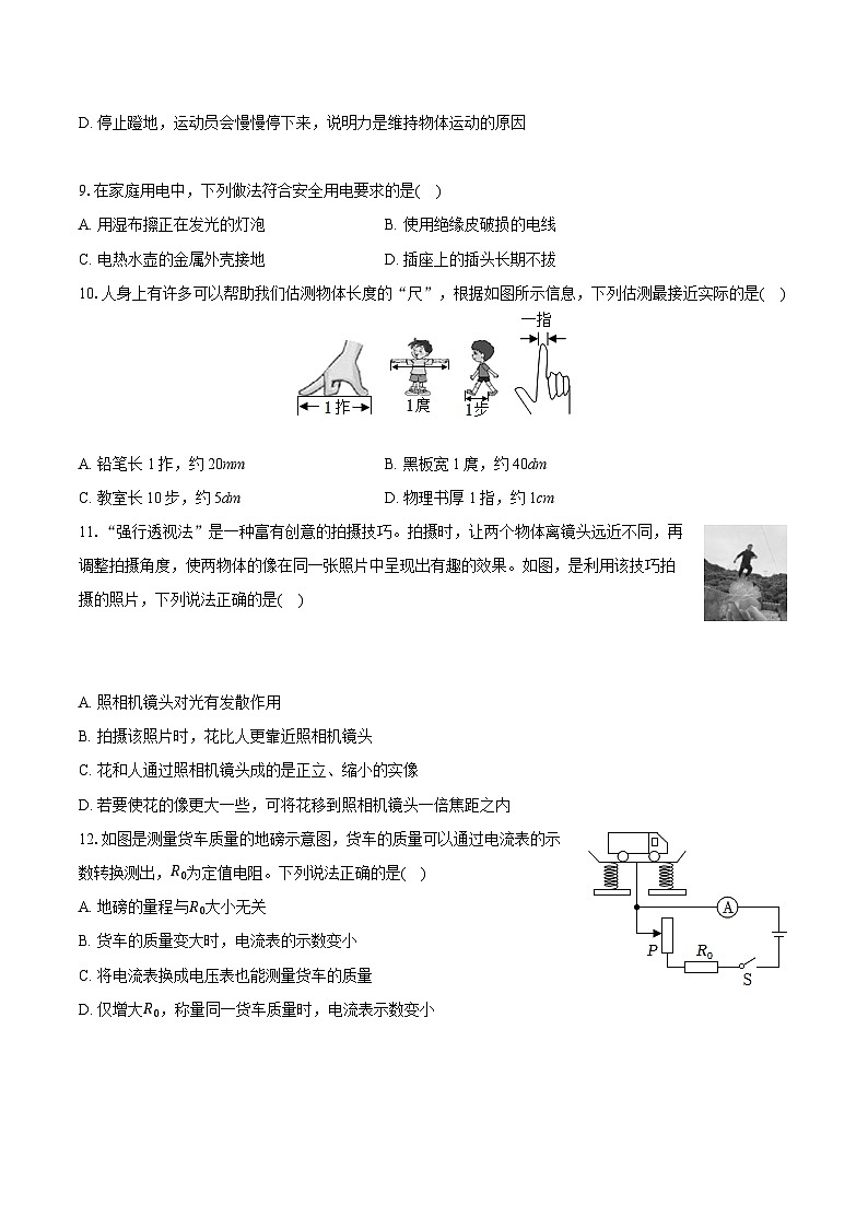 2025年山东省临沂市莒南县中考物理一模试卷（中考模拟）第3页