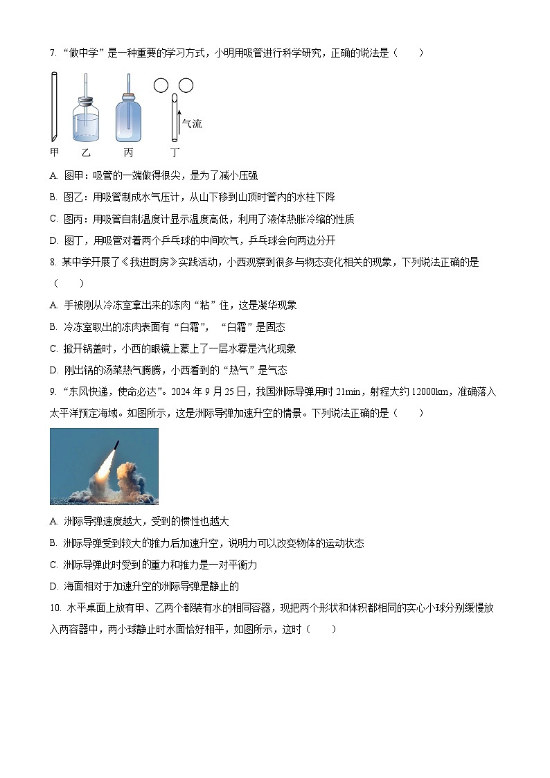 2025年山东省青岛市莱西市中考一模物理试题（中考模拟）第3页