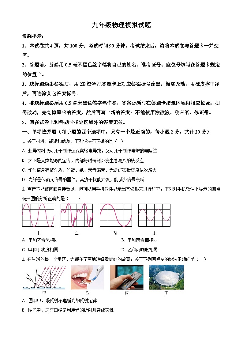 2025年山东省烟台经济技术开发区中考一模物理试题（中考模拟）第1页