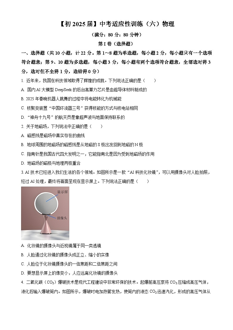 2025年陕西省西安国际港务区铁一中陆港初级中学中考六模物理试题（中考模拟）第1页