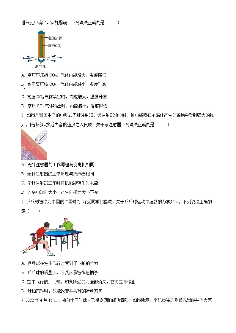 2025年陕西省西安国际港务区铁一中陆港初级中学中考六模物理试题（中考模拟）第2页