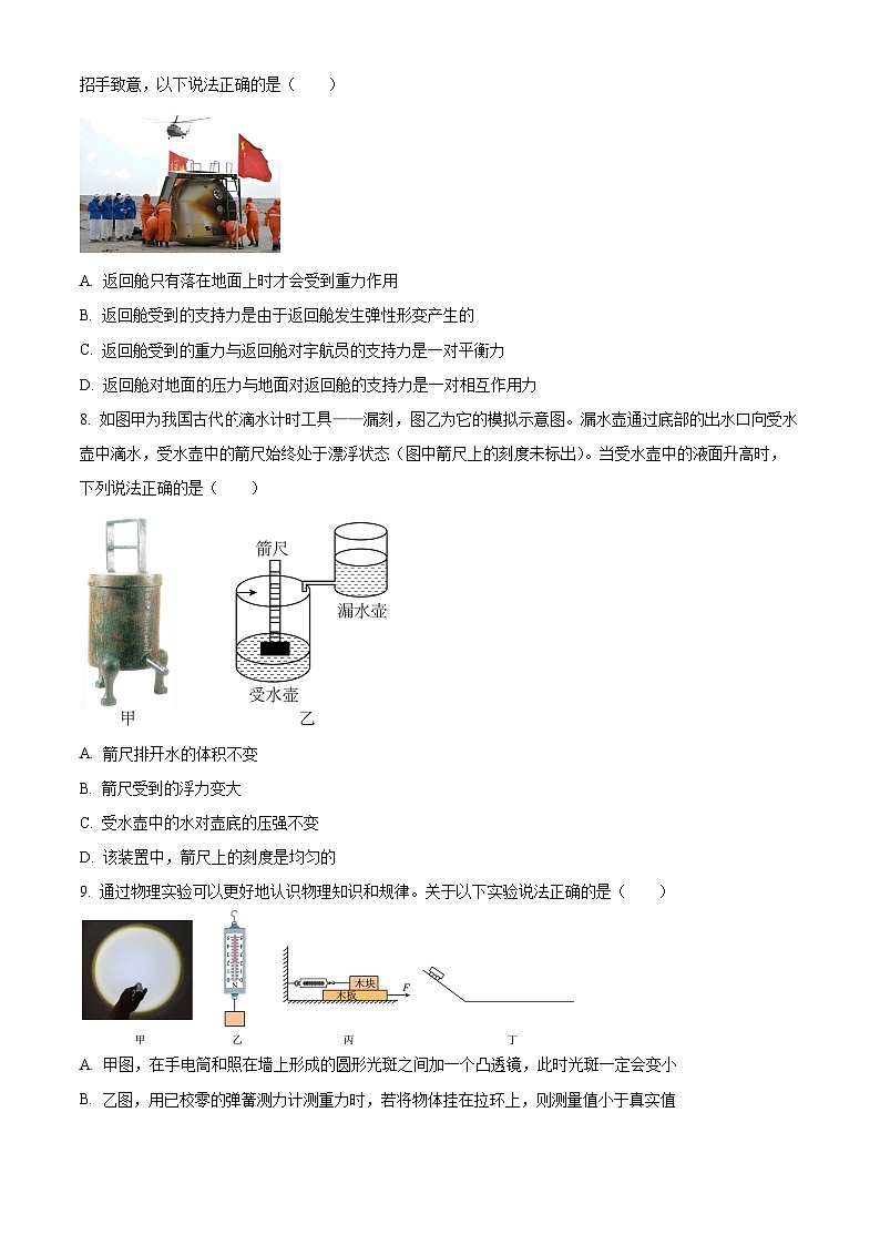 2025年陕西省西安国际港务区铁一中陆港初级中学中考六模物理试题（中考模拟）第3页