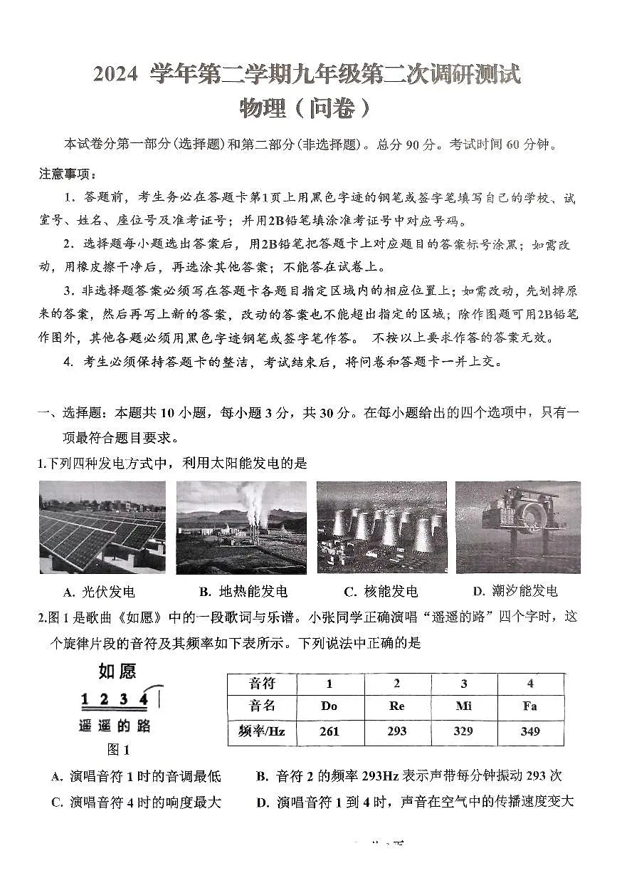2025花都初三物理二模第1页