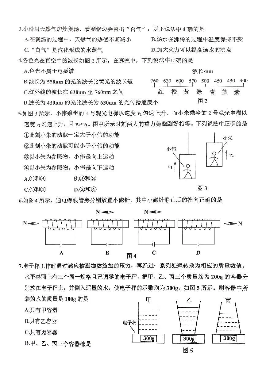 2025花都初三物理二模第2页