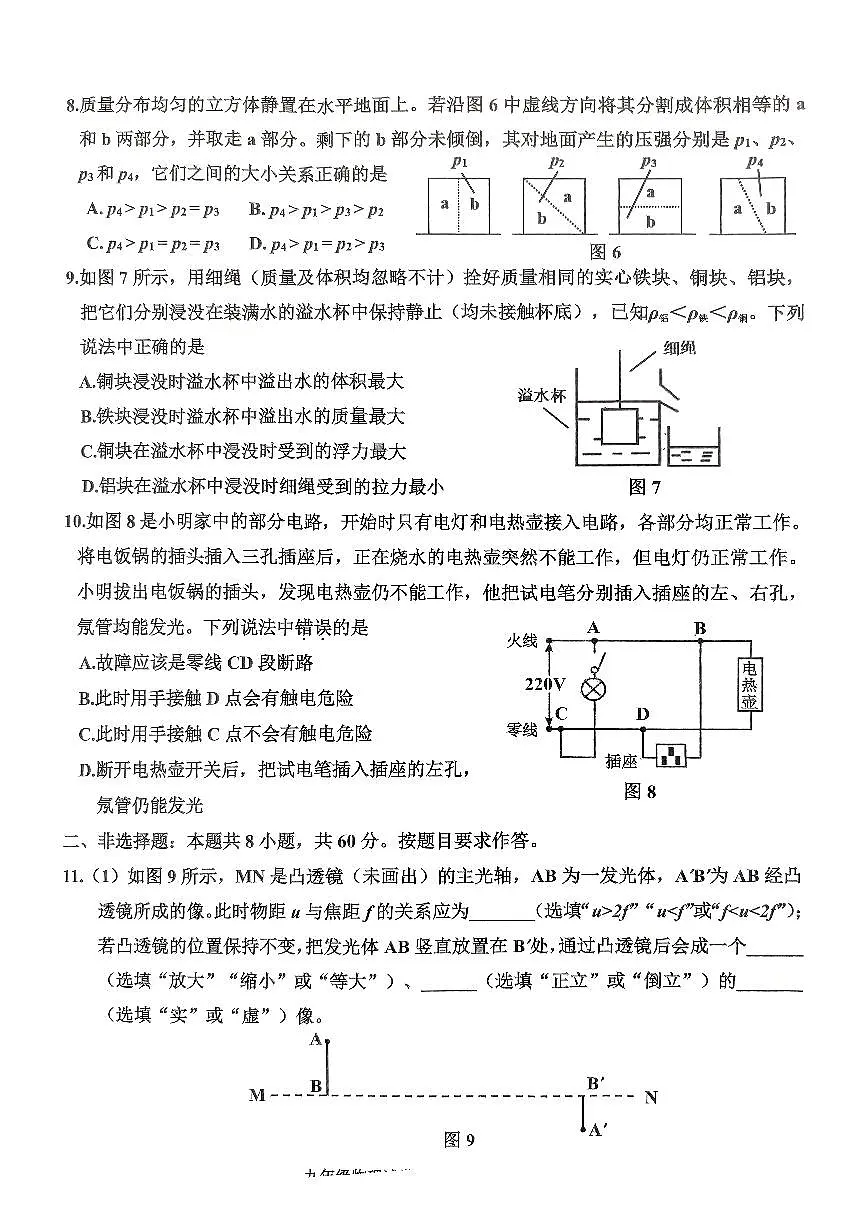 2025花都初三物理二模第3页