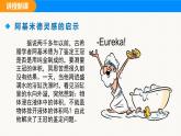 人教版（2024）八年級物理下冊課件 第十章 第2節(jié) 阿基米德原理