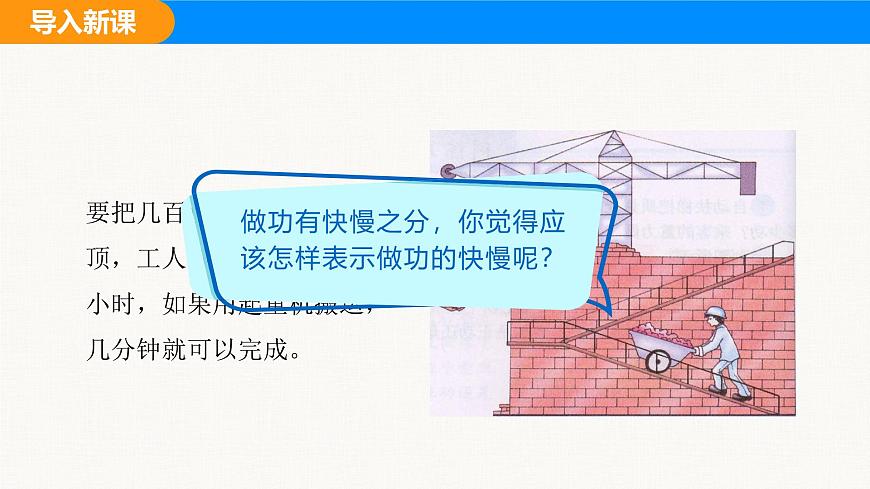 人教版（2024）八年级物理下册课件 第十一章 第2节 功率第2页