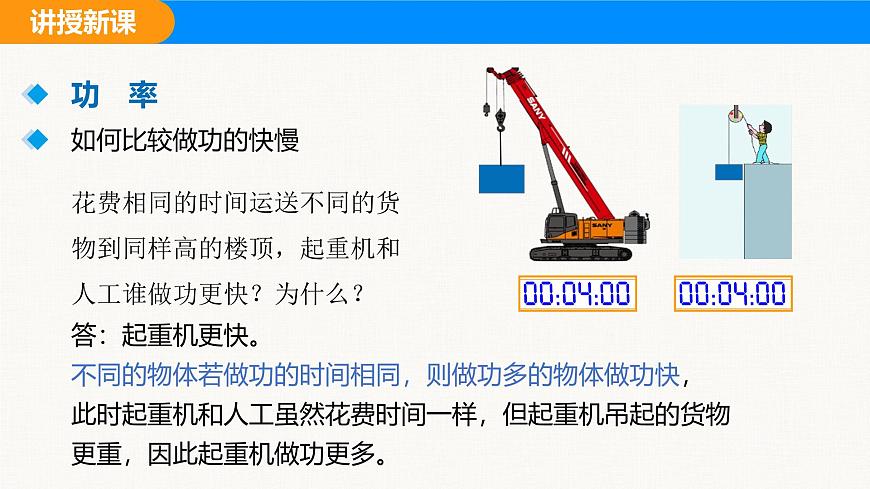人教版（2024）八年级物理下册课件 第十一章 第2节 功率第4页