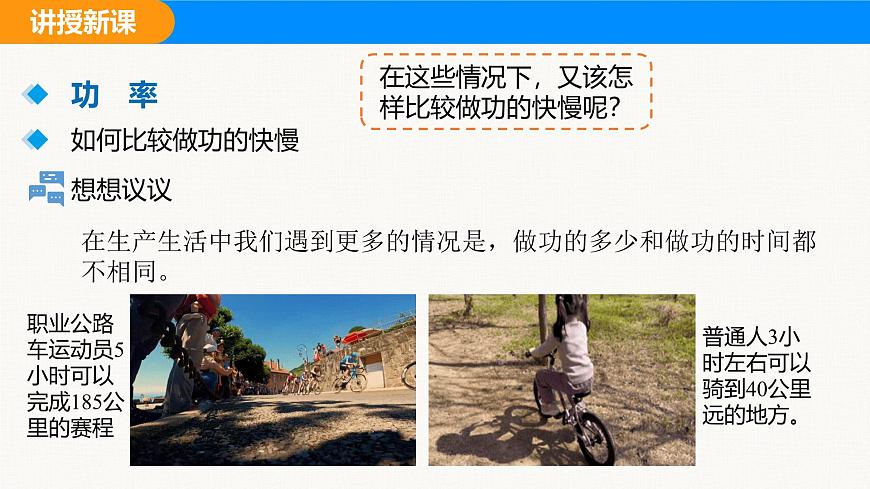 人教版（2024）八年级物理下册课件 第十一章 第2节 功率第6页