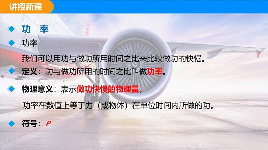 人教版（2024）八年级物理下册课件 第十一章 第2节 功率第7页