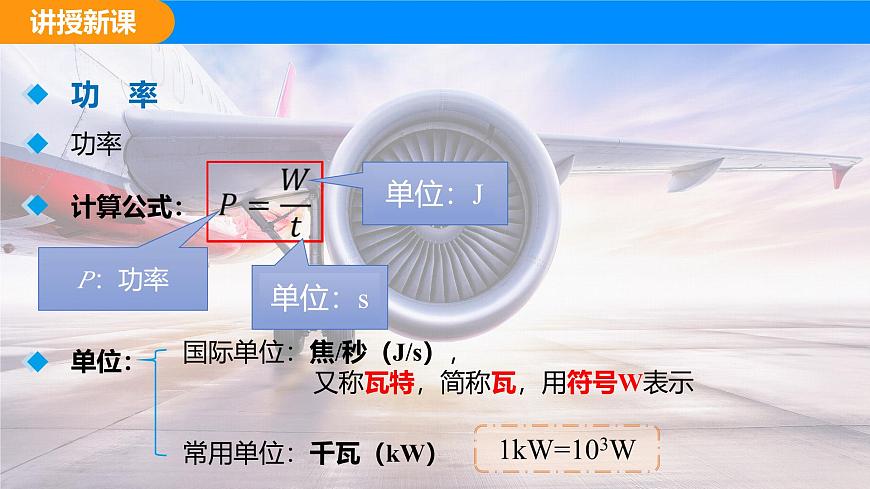 人教版（2024）八年级物理下册课件 第十一章 第2节 功率第8页