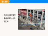 人教版（2024）八年級物理下冊課件 第十一章 第3節(jié) 動能和勢能