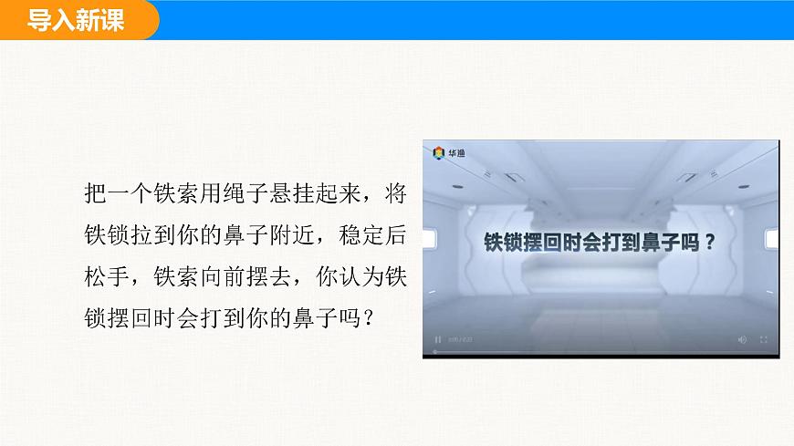 人教版（2024）八年级物理下册课件 第十一章 第4节 机械能及其转化第2页