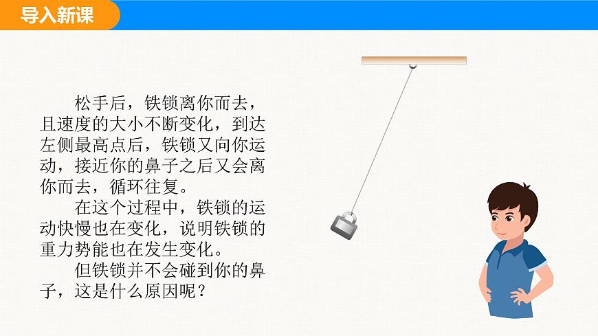 人教版（2024）八年级物理下册课件 第十一章 第4节 机械能及其转化第3页