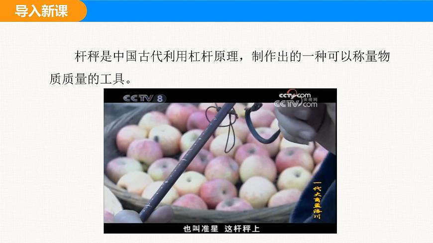 人教版（2024）八年级物理下册课件 第十二章 第2节 跨学科实践：制作简易杆秤第2页