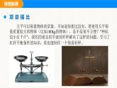 人教版（2024）八年級(jí)物理下冊(cè)課件 第十二章 第2節(jié) 跨學(xué)科實(shí)踐：制作簡(jiǎn)易桿秤