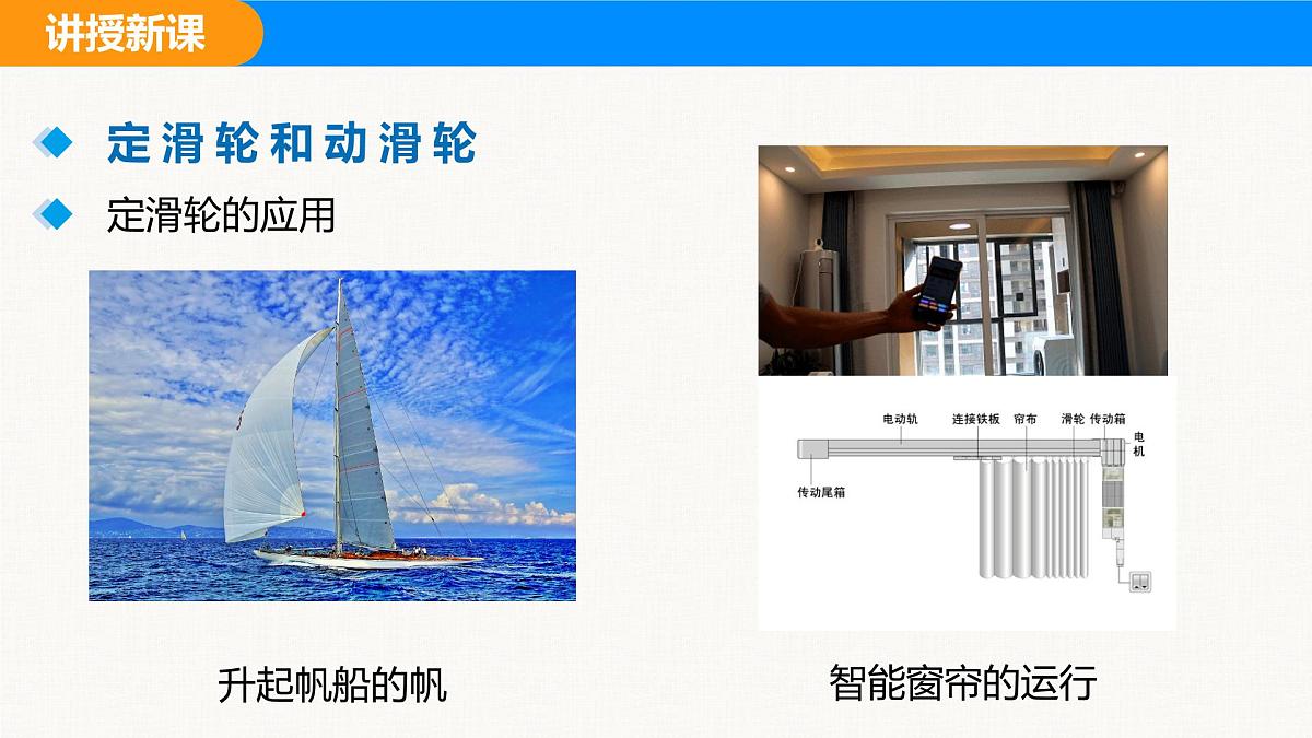 人教版（2024）八年级物理下册课件 第十二章 第3节 滑轮第8页